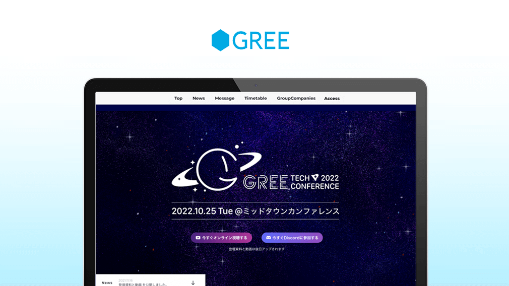 グリー株式会社様の「GREE Tech Conference 2022」のロゴ、LP、SNS用画像を制作いたしました